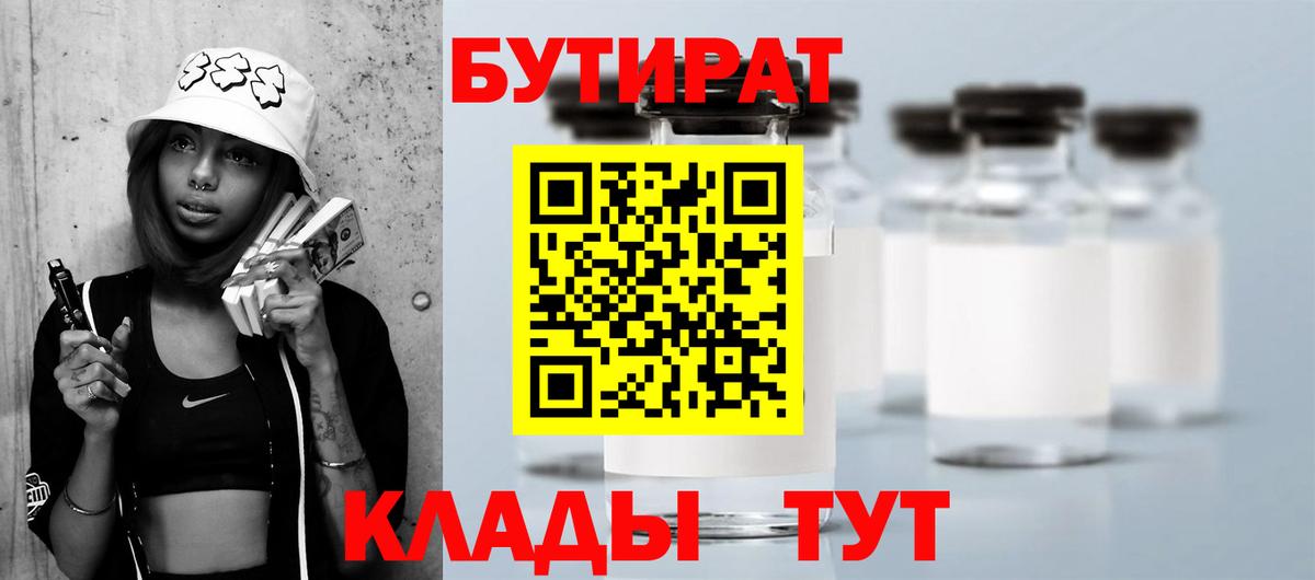 Гудермес  Бутират 99%  Вход с VPN 