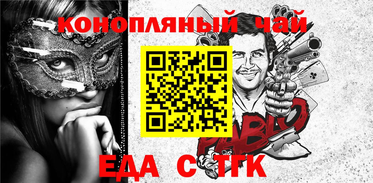 Еда ТГК конопля  Вход с VPN  Гудермес 