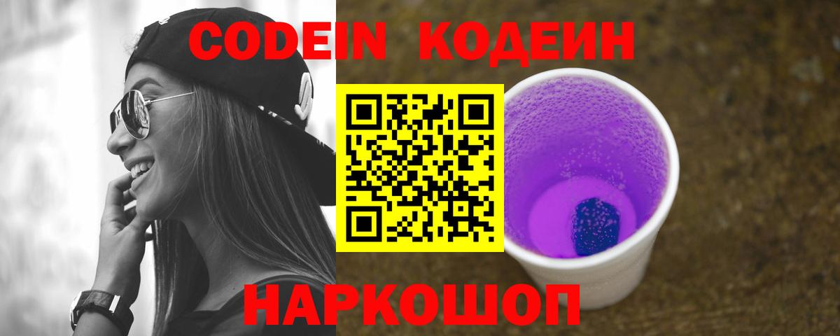 Кодеин напиток Lean (лин)  Вход с VPN  Гудермес 
